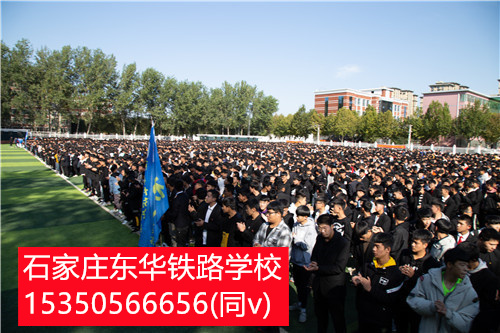 铁路中专学校招生分数线